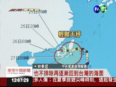 天秤減弱為輕颱 8點半解除陸警