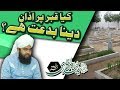 Kya Qabr Per Azan Dena Biddat Hai By Maulana Sayyed Aminul Qadri Qibla