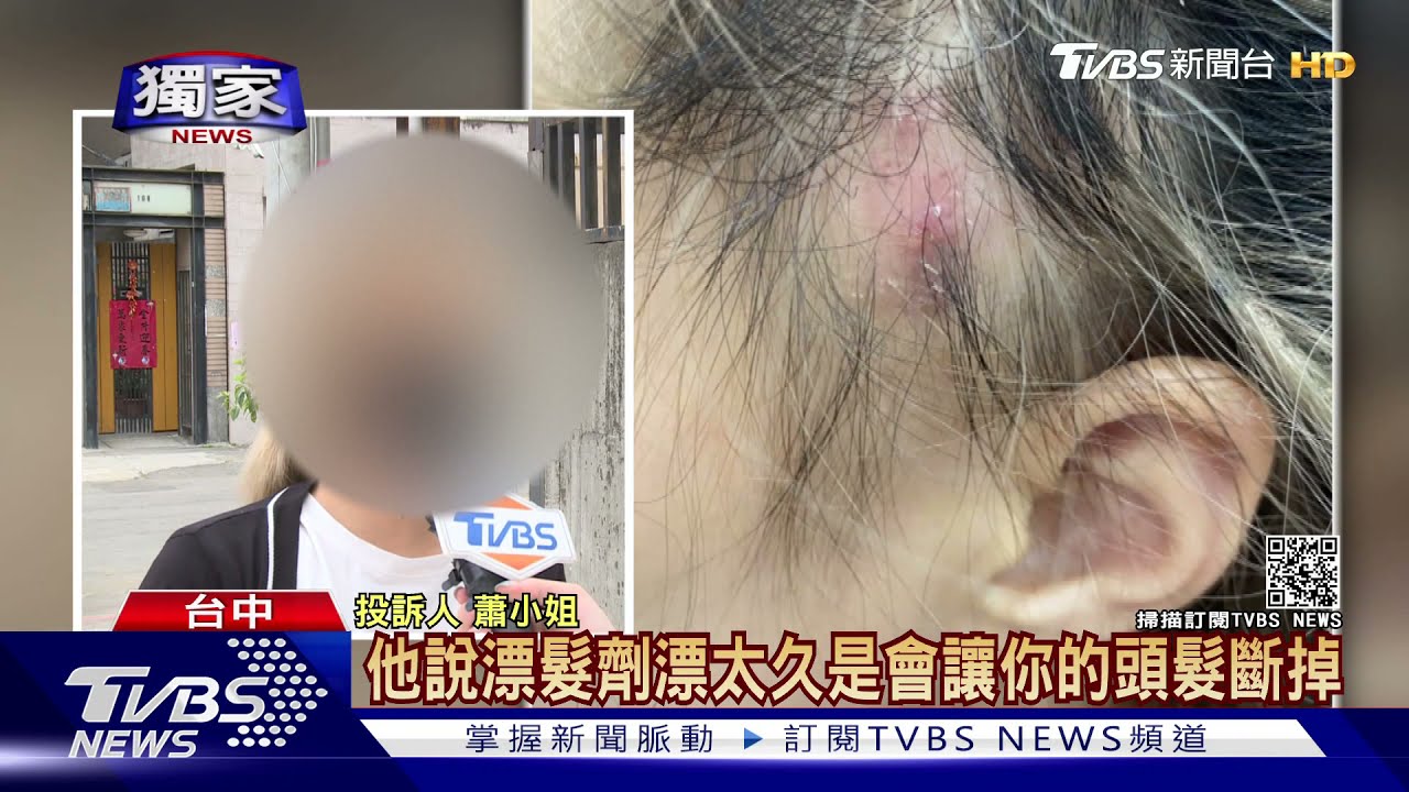染髮後禿了!女求償30萬 設計師:隔3個月才說