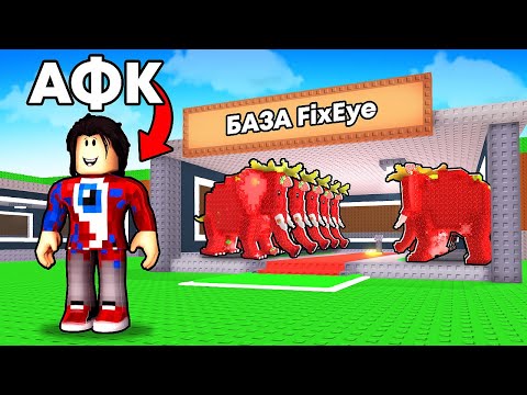 FixEye - Роблокс and Акакий - Роблокс