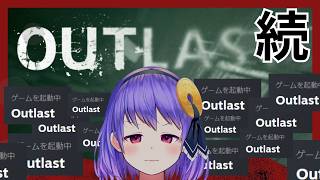 【OUTLAST】過去にプレイしたまま放置してた…アレ…。/That game I started playing a while back but left unfinished...