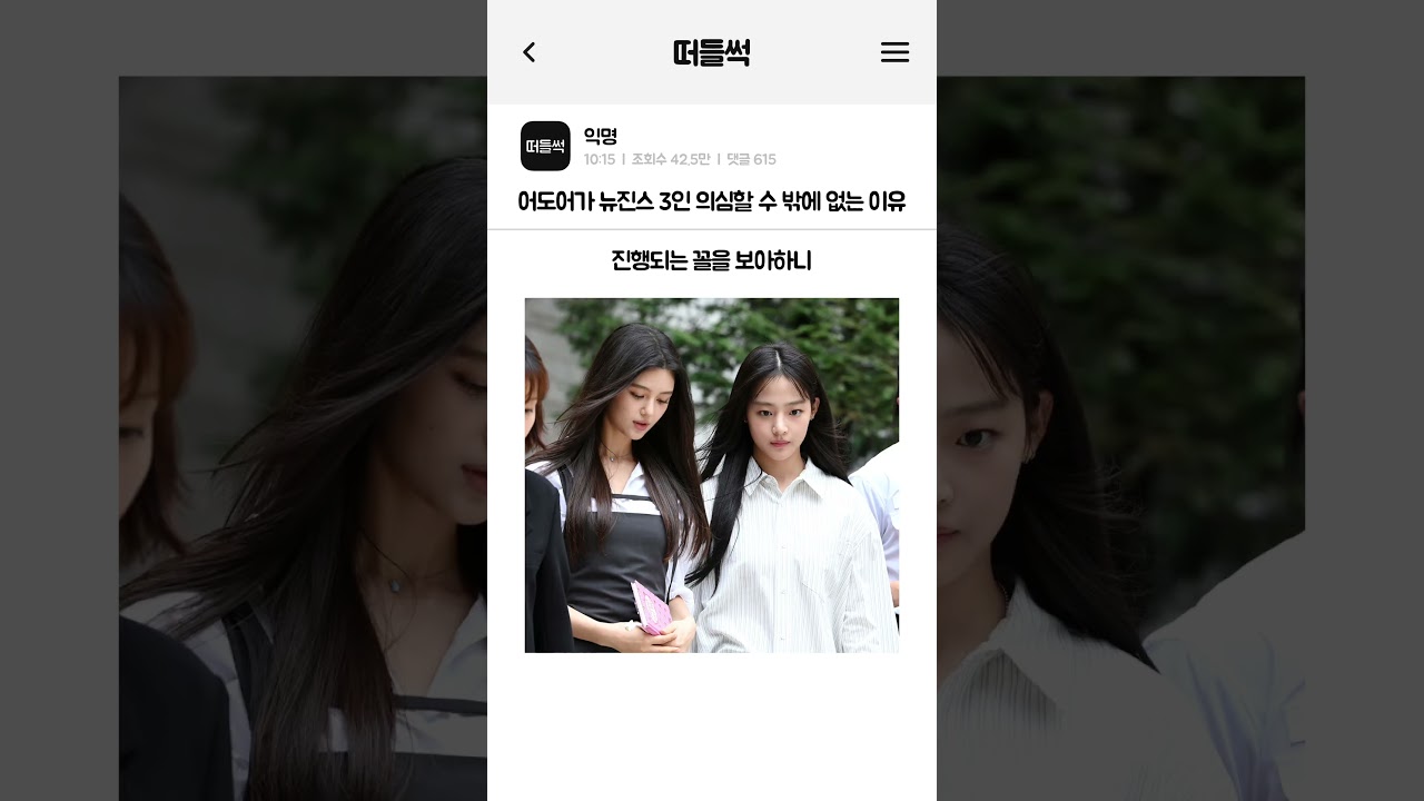 어도어가 뉴진스 3인 의심할 수 밖에 없는 이유