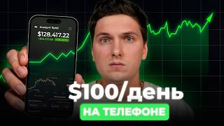 Как Заработать на Криптовалюте с ТЕЛЕФОНА (2026) Новичку Без Опыта [реальный опыт]