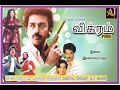 En Jodi Manja Kuruvi Vikram 1986 Digital Dolby Atoms 5 1 Audio Song Ever Green Music
