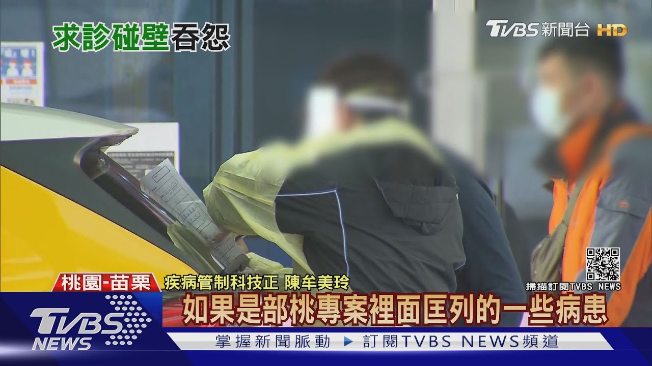 去過部桃遭拒收　就診婦指控遭吼「走開」：被當怪物