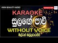 Sulage Pawee Karaoke | සුලඟේ පාවී කැරෝකේ | Without Voice - Milton Mallawarachchi