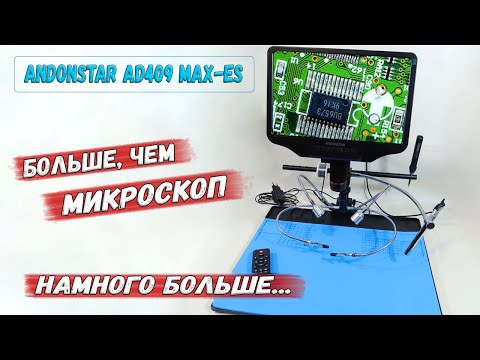✅ Это не просто микроскоп... Здесь, пожалуй, есть всё! Andonstar 409 Max-EX обзор микроскопа. ✅
