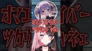 半角カタカナの兎咲ミミ物真似をする橘ひなのwww【ぶいすぽ/切り抜き】