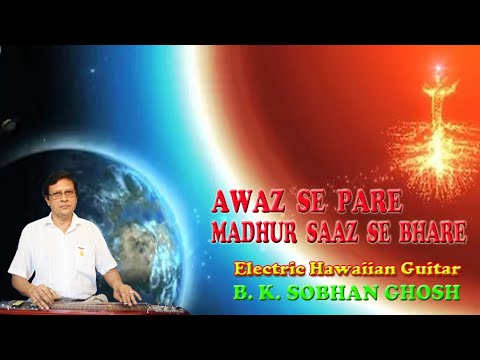 AWAZ SE PARE B K SOBHAN