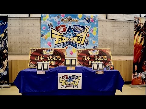 【デュエル・マスターズ】全国大会2015日本一決定戦 デュエルマ・スターカップ 選手紹介【デュエマ】