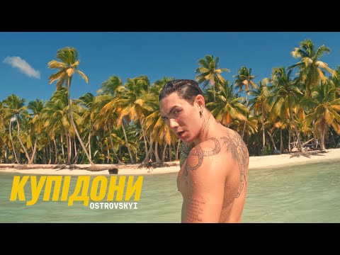Ostrovskyi - Купідони (Official Video)