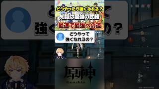原神強くなれる近道は？　原神初心者へ向けた1番簡単で重要な攻略知識はガチャの引き方！マーヴィカ・シトラリはオススメ！#原神 #genshinimpact #原神解説