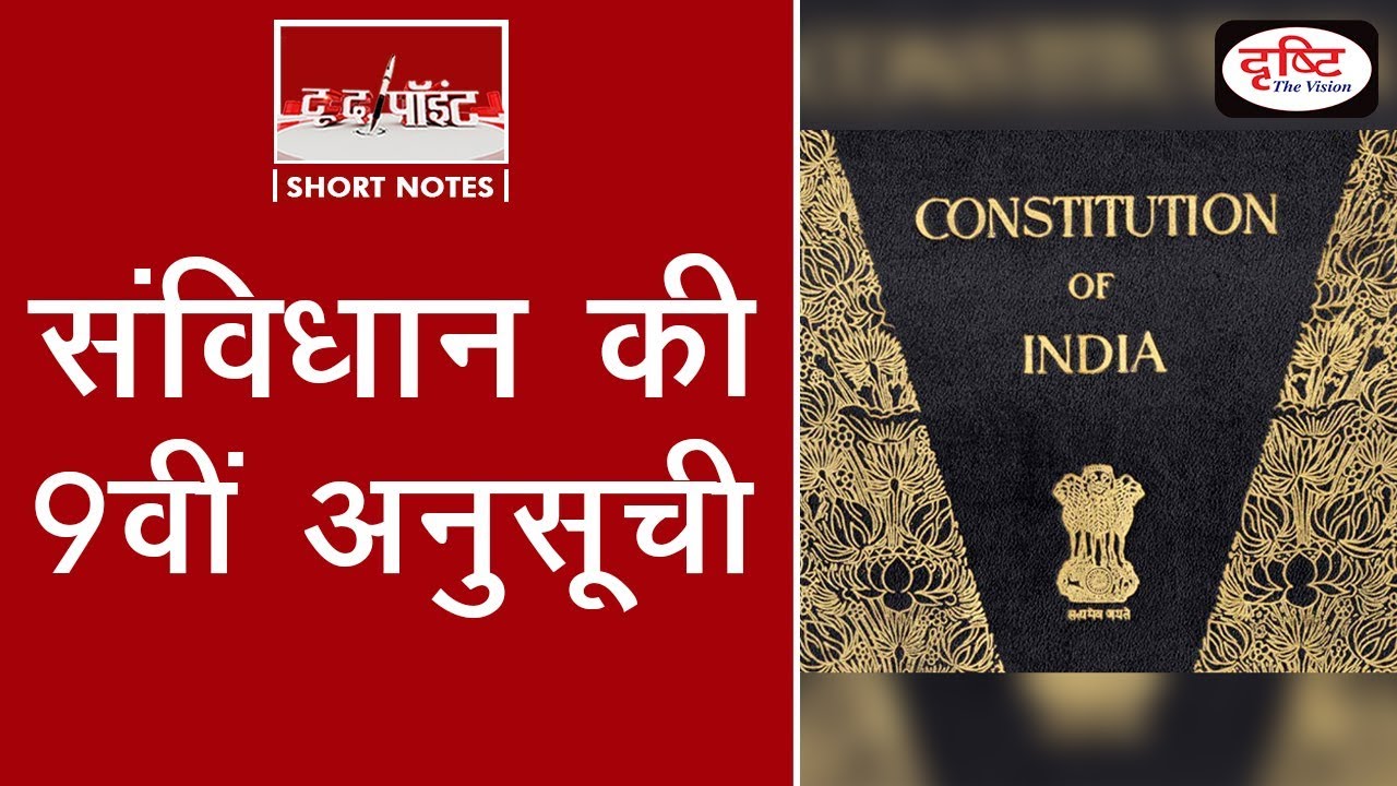 Video explanation of Article 31B and the Ninth Schedule