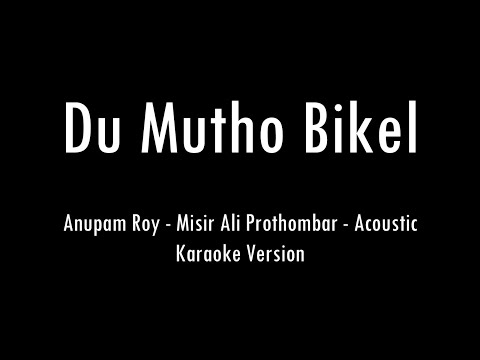 Du Mutho Bikel | Anupam Roy | Karaoke With Lyrics | Only Guitar Chords...