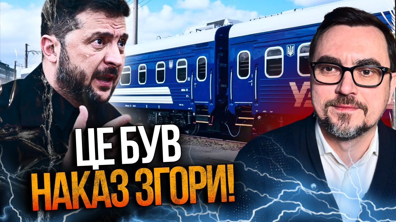 🔴Ось для чого був цей ЦИРК з Укрзалізницею: ОМЕЛЯН розповів деталі