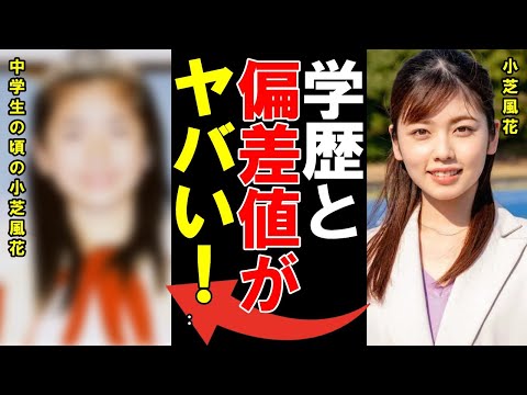 【衝撃】小芝風花の学歴と学生時代がヤバすぎる…フィギュアスケートで全国優勝→3万5000人の頂点に立ち芸能界入り!?