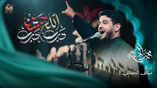  درب الله درب حسين | مشاية الاربعين 