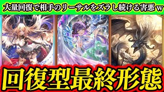 【シャドバWB】最終形態。ランプドラゴンに大量に回復を搭載したらリーサルずらしまくる兵器になってめんどくさ過ぎるｗｗｗ