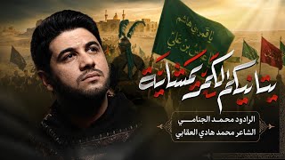  يتانيكم الكمر | مشاية الاربعين 