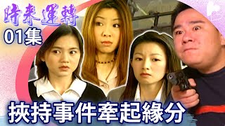 [情報] 中視經典戲劇「時來運轉」上架