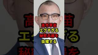 高市早苗、エグすぎる秘密兵器を抜擢する！#日本 #政治 #自民党 #高市早苗 #shorts