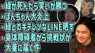緑(IQ68)とのバカLINE、ぽんちゃんがアルファード乗って大炎上中【2026/10/25】