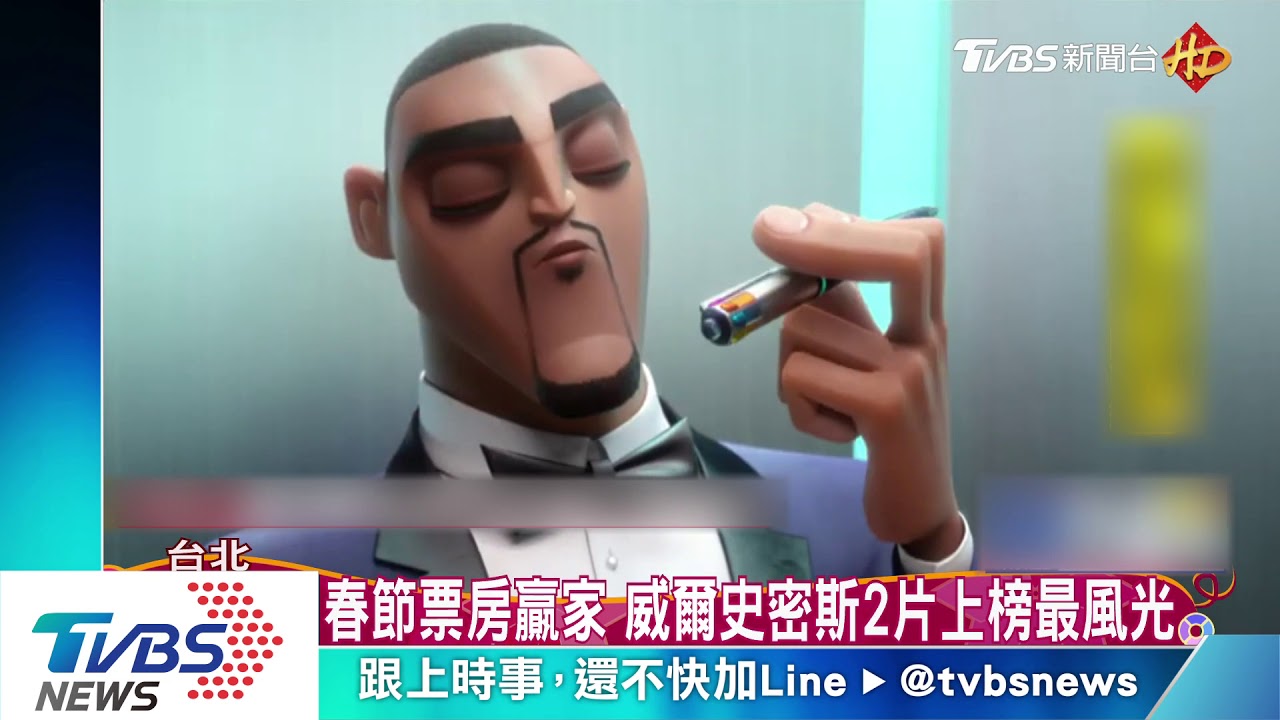 春節票房贏家 威爾史密斯2片上榜最風光