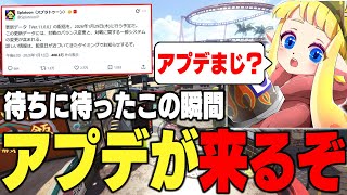 【ガチ速報】毎日ロングブラスター2159日目 アプデだぞ！ブキ追加？ステージ追加？義務バンカラ削除？どんなアプデが来るか本気で考察するぱいなぽ～【スプラトゥーン3】