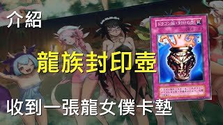 [閒聊] 豆哥-龍族封印壺