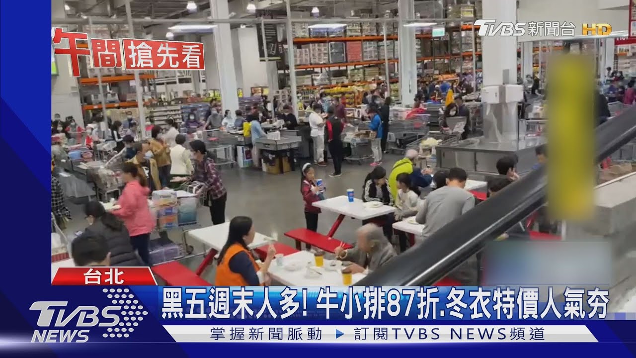 黑五週末人多! 牛小排87折、冬衣特價人氣夯