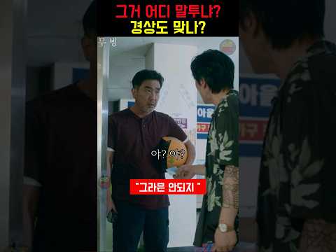 그거 어디 말투냐? 경상도 맞나?