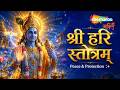 Shri Hari Stuti Shree Vishnu Stuti With Lyrics श्री हरी स्तुति विष�