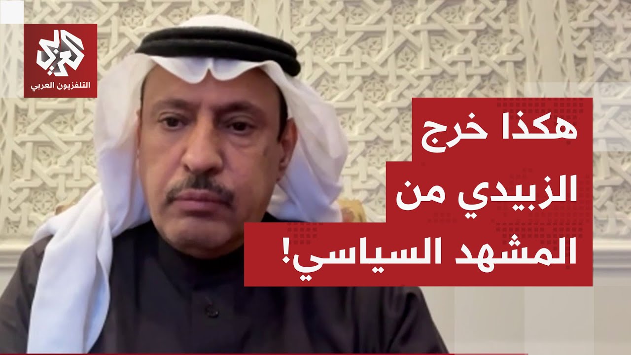 فرار الزبيدي أخرجه من المشهد السياسي وفتح باب الانزلاق إلى مربع العنف.. قراءة