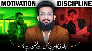 Discipline vs Motivation — The Truth About Fast Success