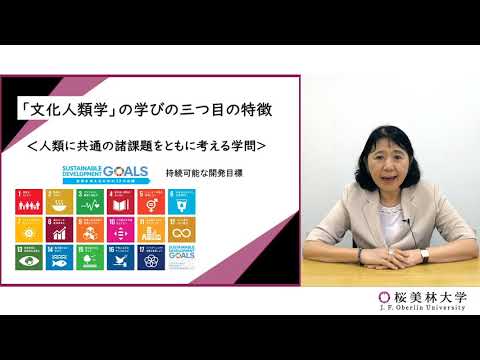 文化人類学（プログラム紹介）