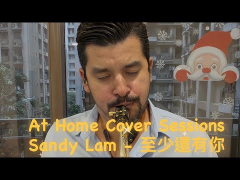 至少還有你 - Sandy Lam - Sax Cover - Diogo Pinheiro 