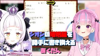 シオンの婚姻届を勝手に書き換えるあくたん【ホロライブ切り抜き/紫咲シオン/湊あくあ】