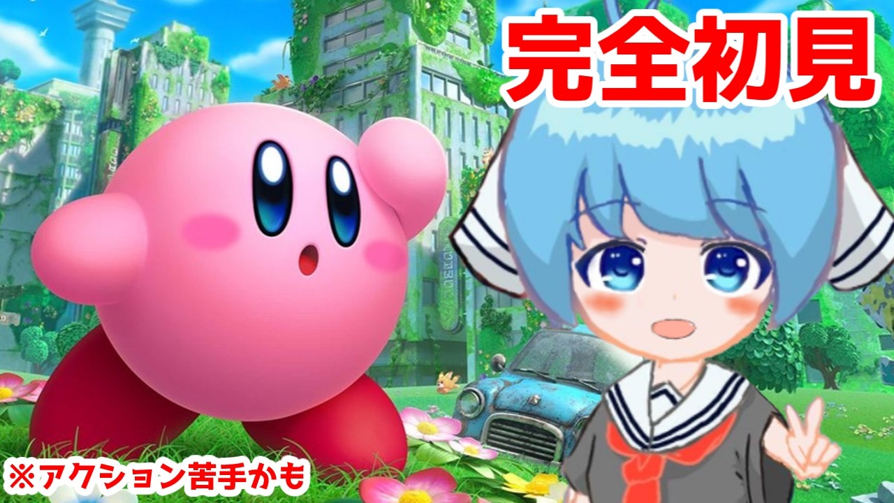 【星のカービィディスカバリー】ライオンくんを助けに行くとこ#Vtuber