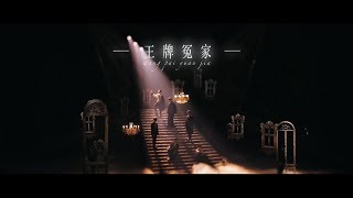 【舞台纯享】李荣浩导师合作舞台《王牌冤家》 【Performance Cut】Li Ronghao’s collaborative show “Quarrelsome Lovers"