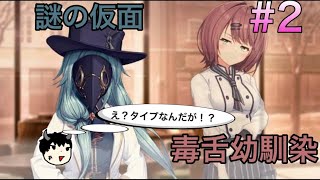 人間と吸血人と獣人と、そして探偵【アンラベル・トリガー　体験版】実況動画　その2