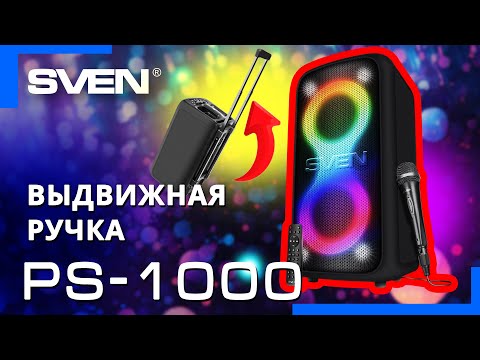 SVEN PS-1000 160W