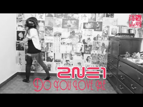 2NE1(투애니원) - Do You Love Me(두유러브미) Dance Cover || uMi