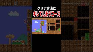 クリアするとストレスが溜まるらしい・・・。【マリオメーカー2/マリメ2】