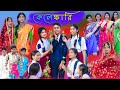 কেলেঙ্কারি | Kelenkari | Bangla Funny Video | Riyaj & Tuhina | New Comedy Video | Palli Gram TV