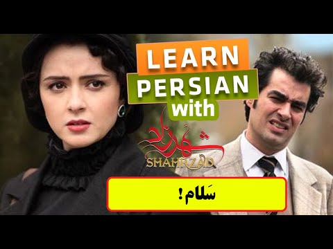 📽️ Learn Persian with MOVIES #1: Salam!