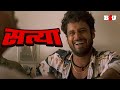 सत्या हिंदी फुल मूवी मनोज बाजपेयी उर्�