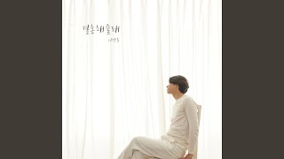 Will You Marry Me (결혼해줄래) (Inst.)