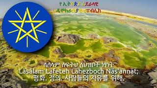 National Anthem of Ethiopia - ወደፊት ገስግሺ ውድ እናት ኢትዮጵያ (ethiopia anthem, 에티오피아의 국가)