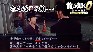 【龍が如く0】ブルセラ女子高生【Part8】