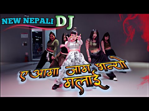 Prakash Saput New Song ° A Aama Jam Bhanyo Malai • New Nepali Dj Remix Song • Nepali Dj